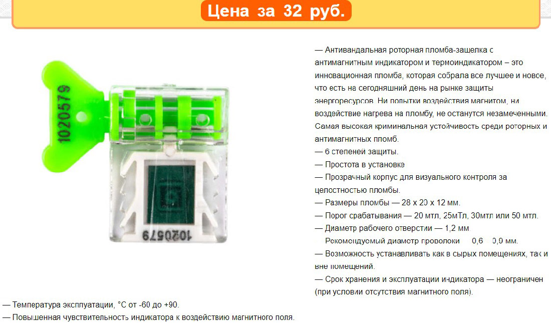 роторная-пломба