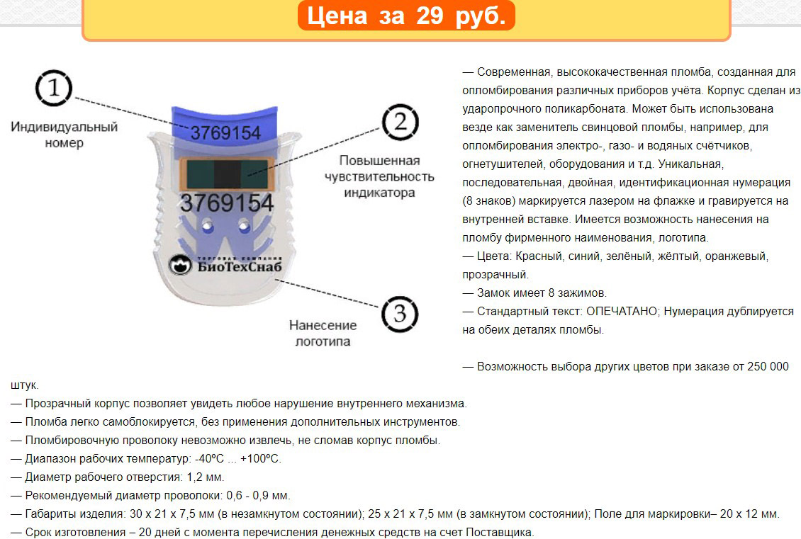 Антимагнитная пломба на счётчике воды